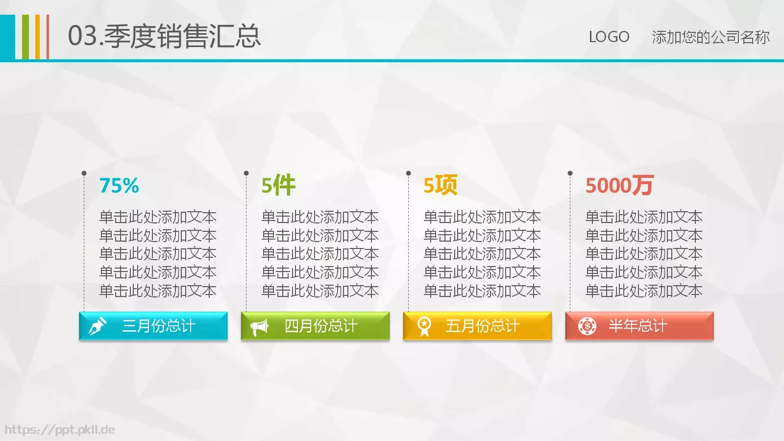 工作总结PPT模板 第 13 页预览图