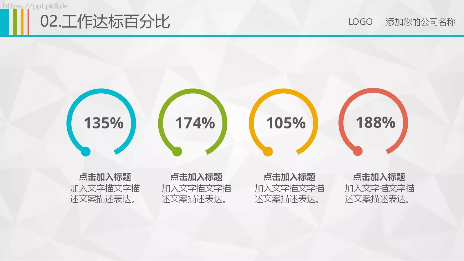 工作总结PPT模板 第 12 页预览图