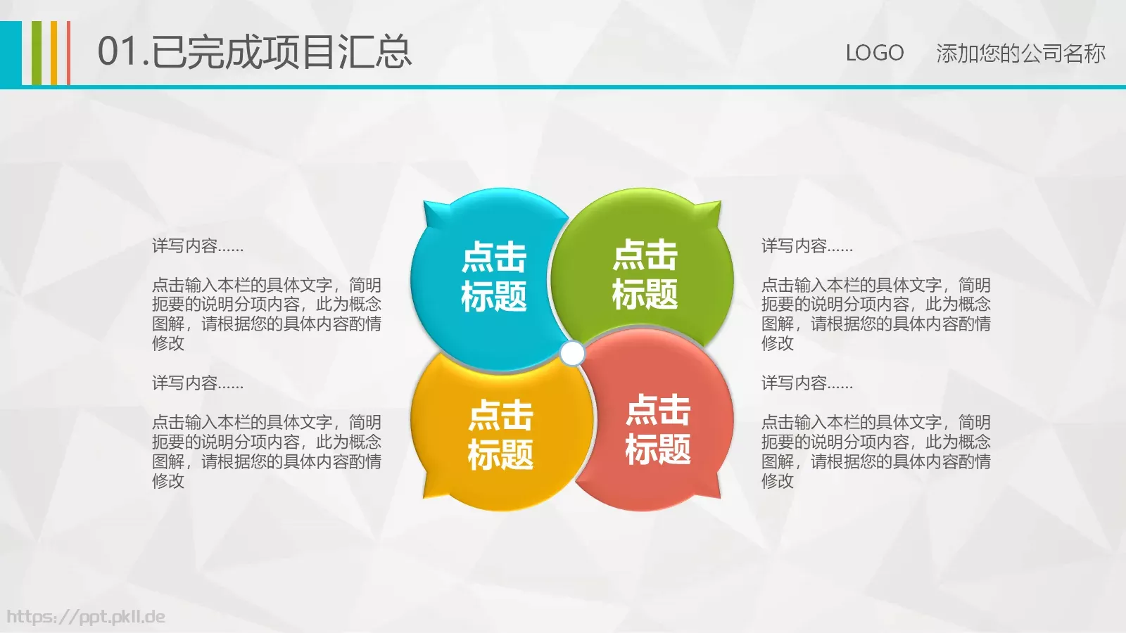 工作总结PPT模板 第 16 页预览图