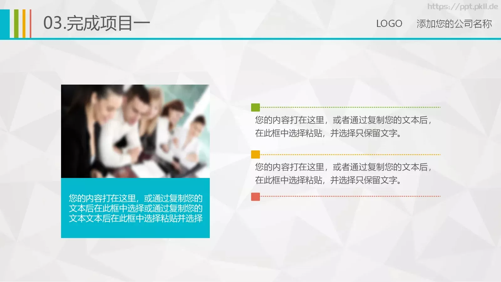 工作总结PPT模板 第 18 页预览图