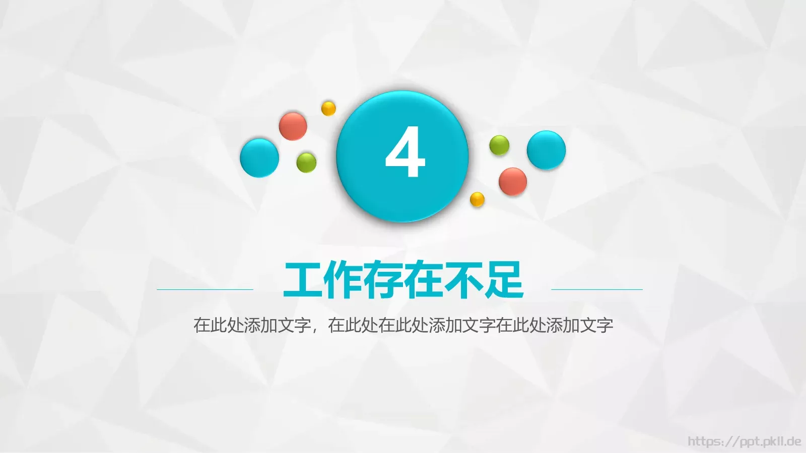 工作总结PPT模板 第 20 页预览图
