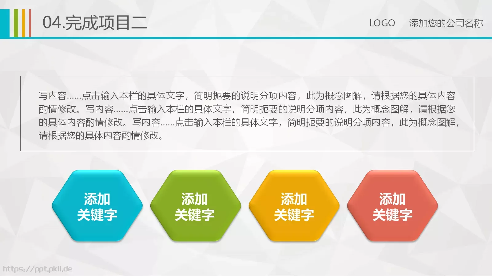 工作总结PPT模板 第 19 页预览图