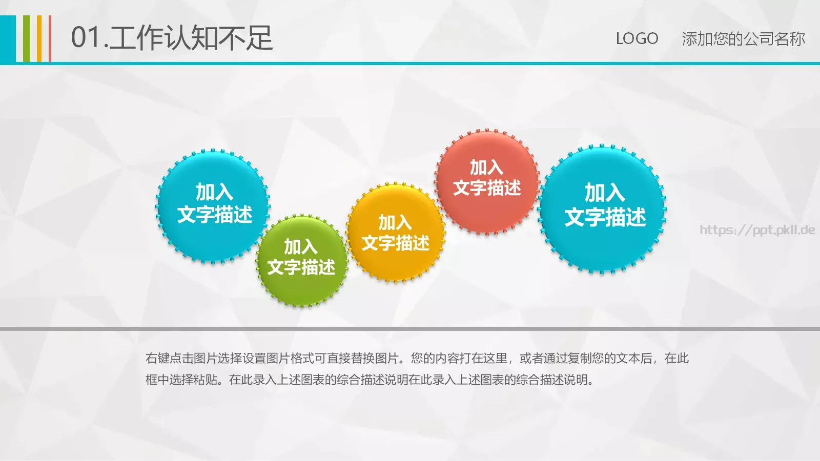 工作总结PPT模板 第 21 页预览图