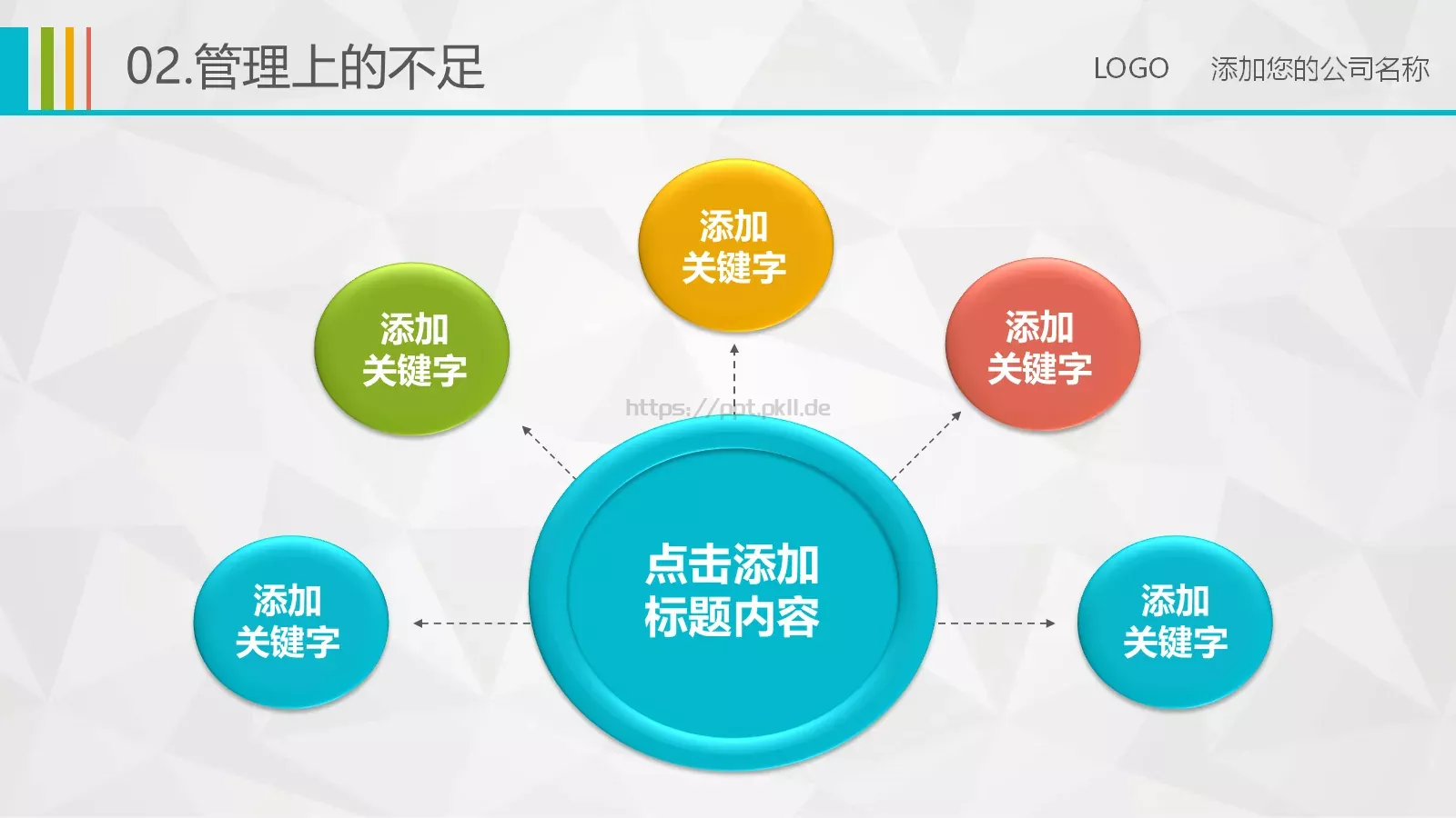 工作总结PPT模板 第 22 页预览图