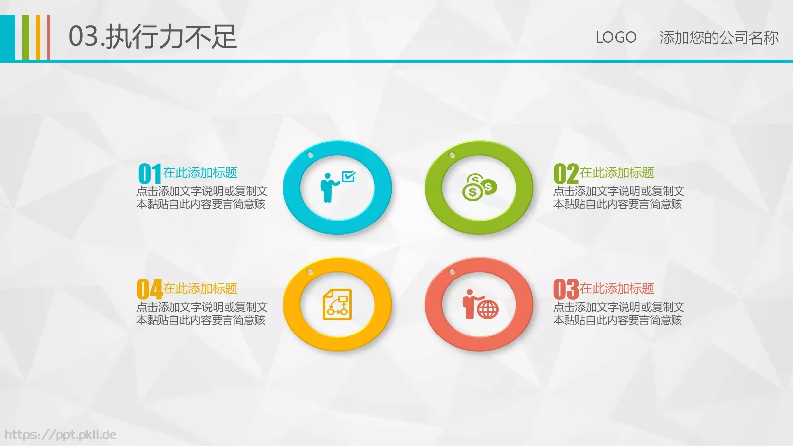 工作总结PPT模板 第 23 页预览图