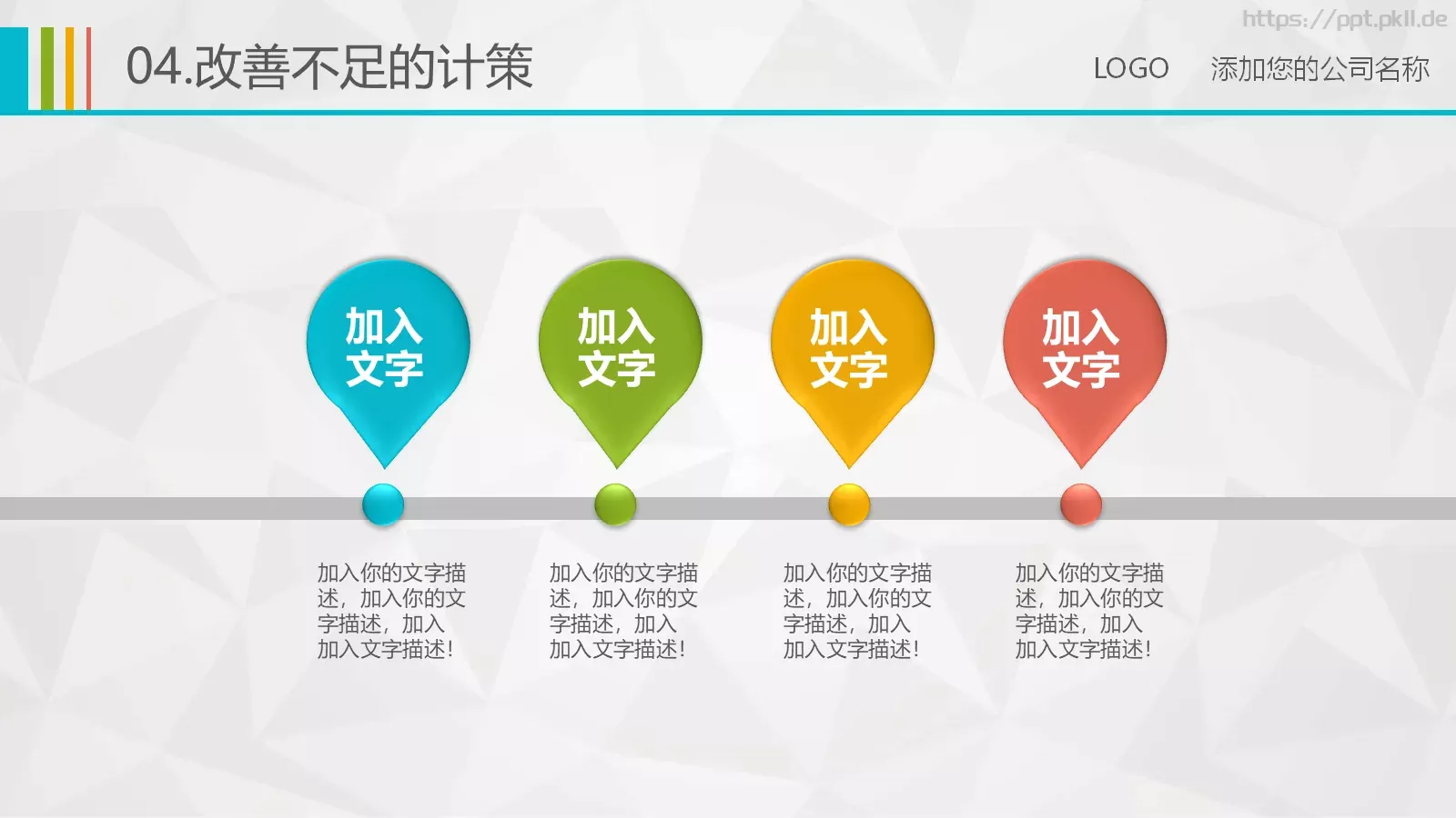 工作总结PPT模板 第 24 页预览图