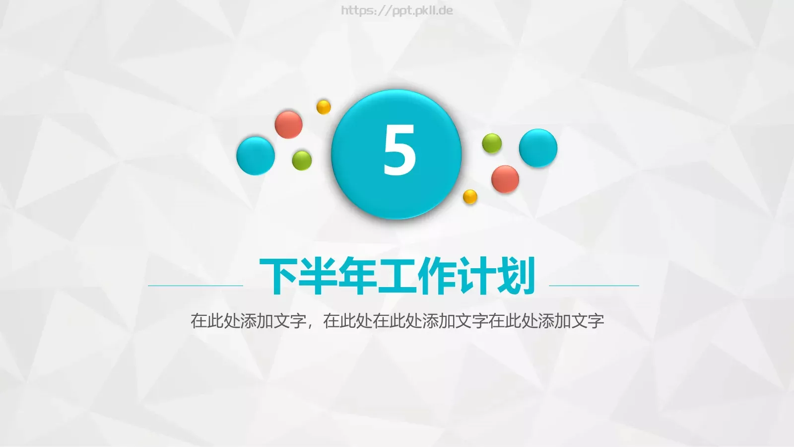 工作总结PPT模板 第 25 页预览图