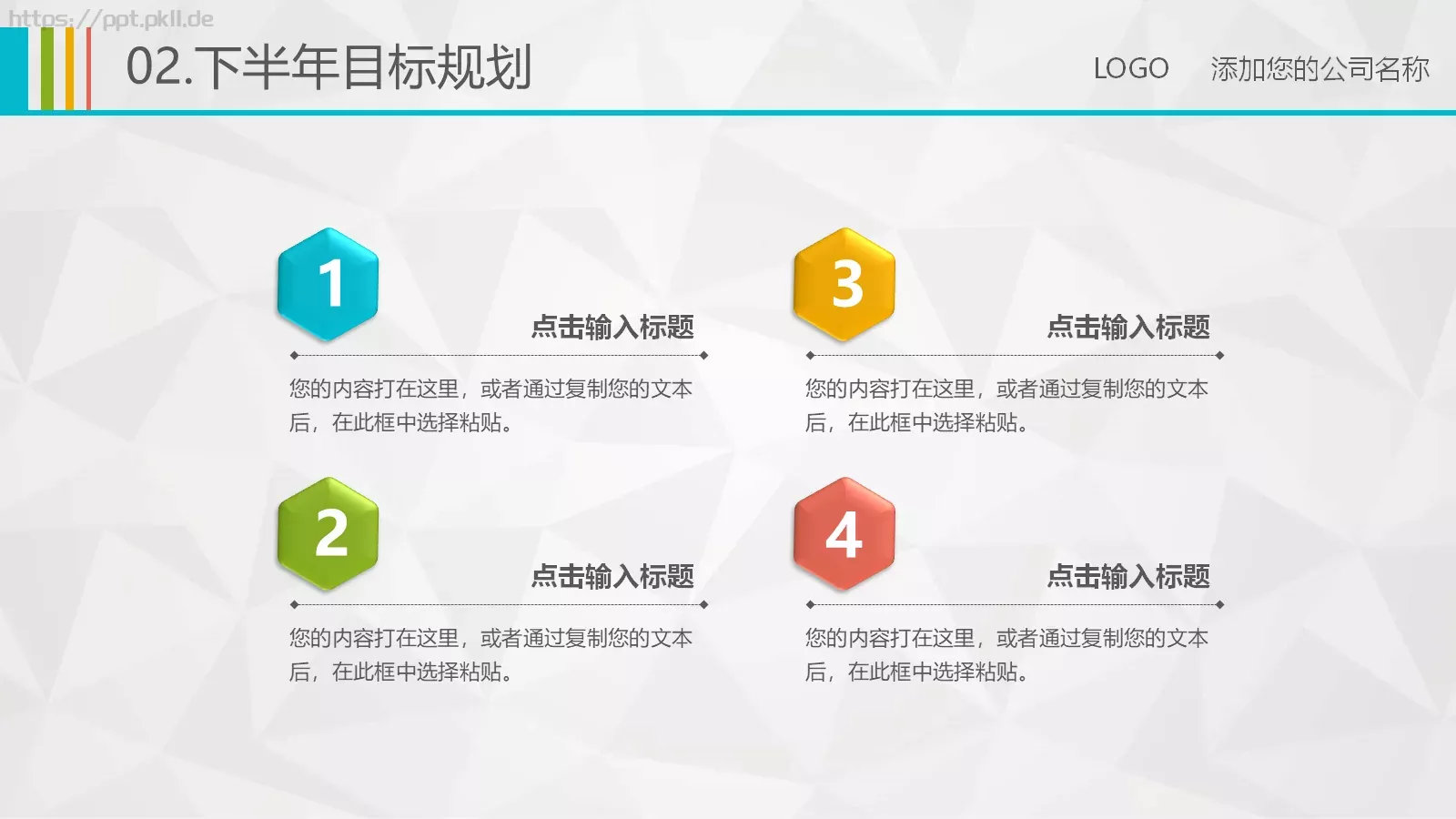 工作总结PPT模板 第 27 页预览图
