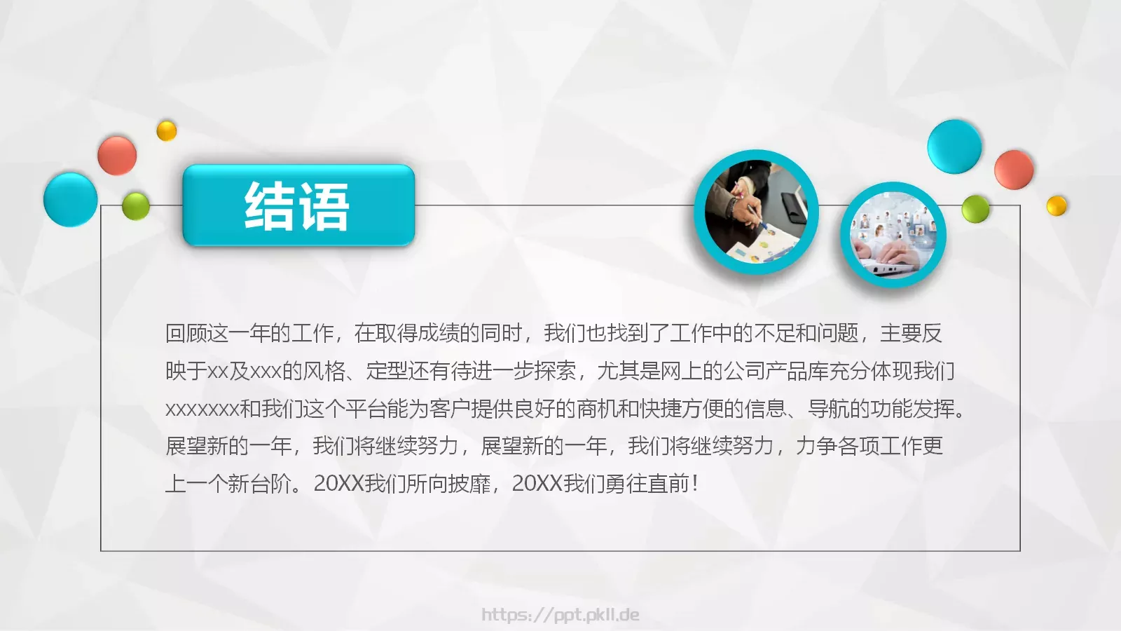 工作总结PPT模板 第 30 页预览图