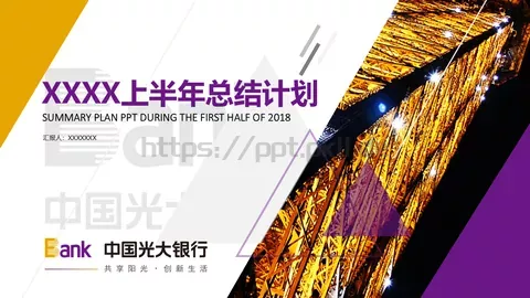 上半年工作总结与计划PPT模板 缩略图