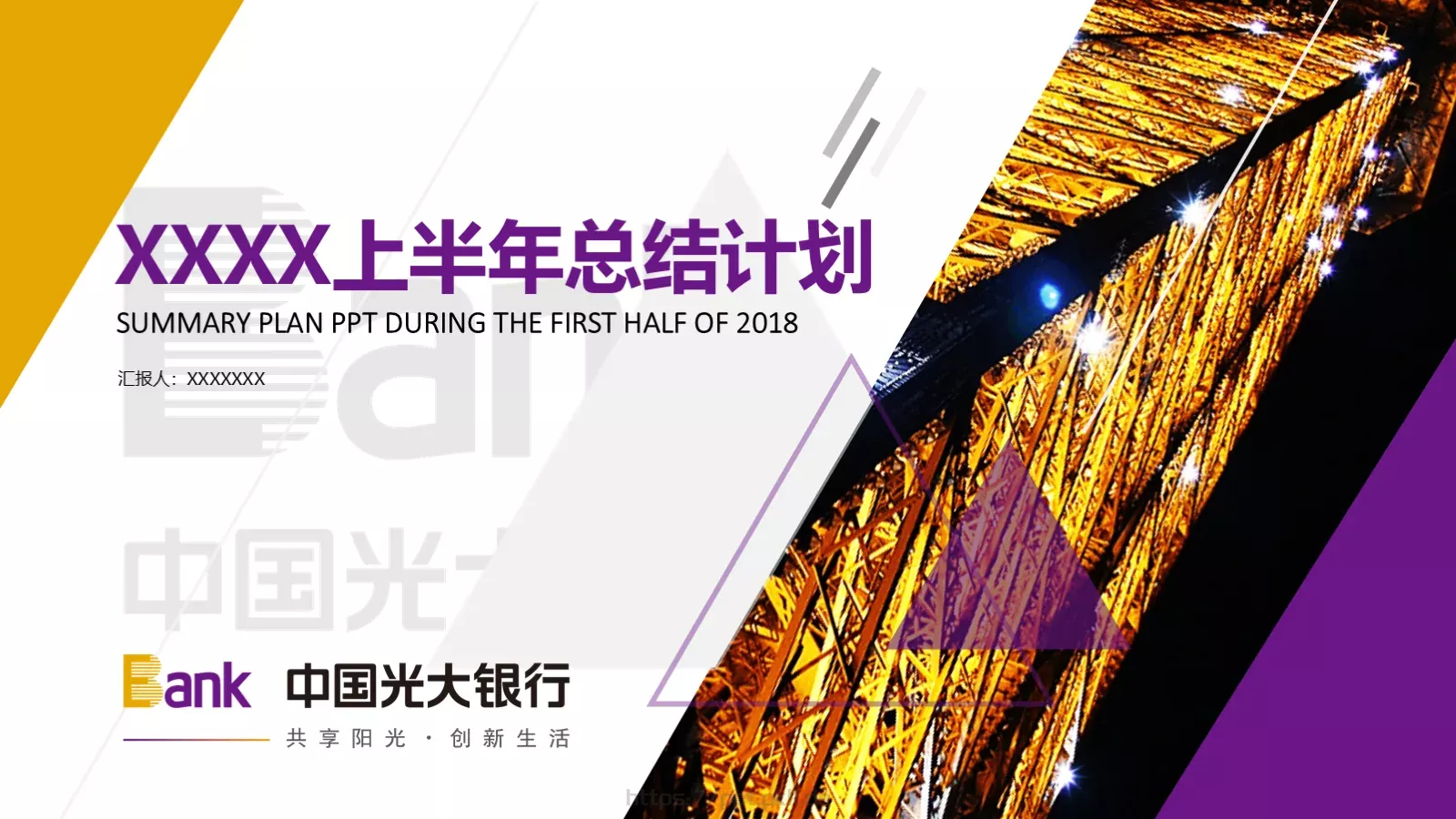 上半年工作总结与计划PPT模板 第 1 页缩略图