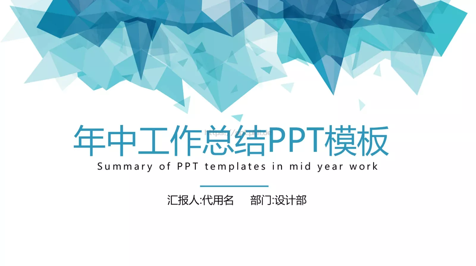 年中工作总结PPT模板 封面图