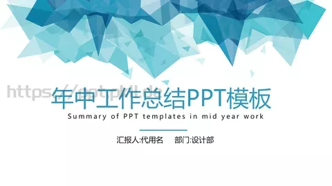 年中工作总结PPT模板 缩略图