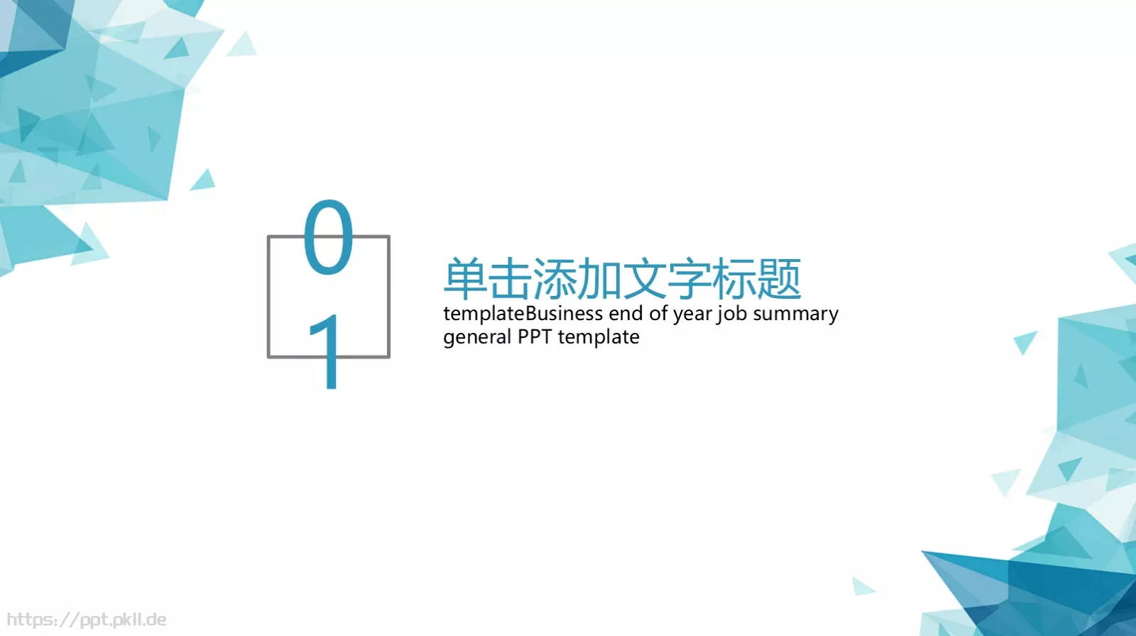 年中工作总结PPT模板 第 3 页缩略图