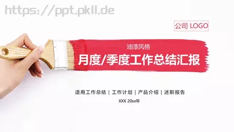 季度工作总结汇报PPT模板 缩略图