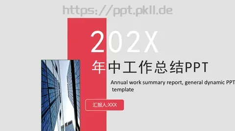 工作总结PPT模板 缩略图
