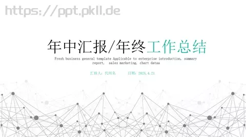年中汇报工作总结PPT模板 缩略图