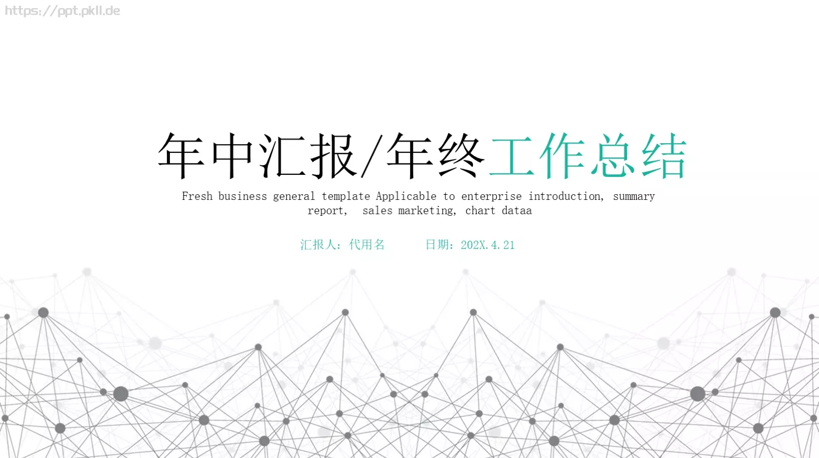 年中汇报工作总结PPT模板 封面图