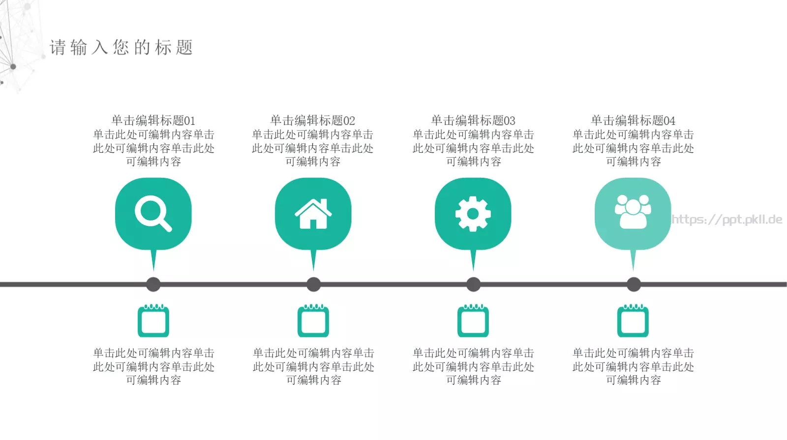 年中汇报工作总结PPT模板 第 6 页预览图