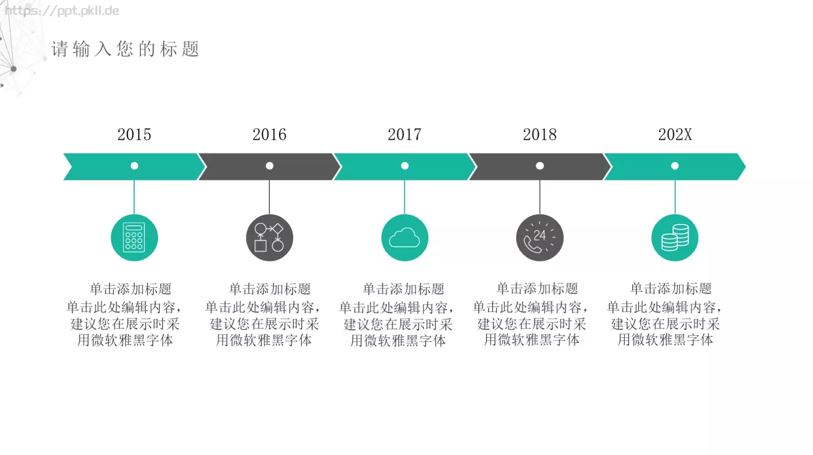 年中汇报工作总结PPT模板 第 7 页预览图