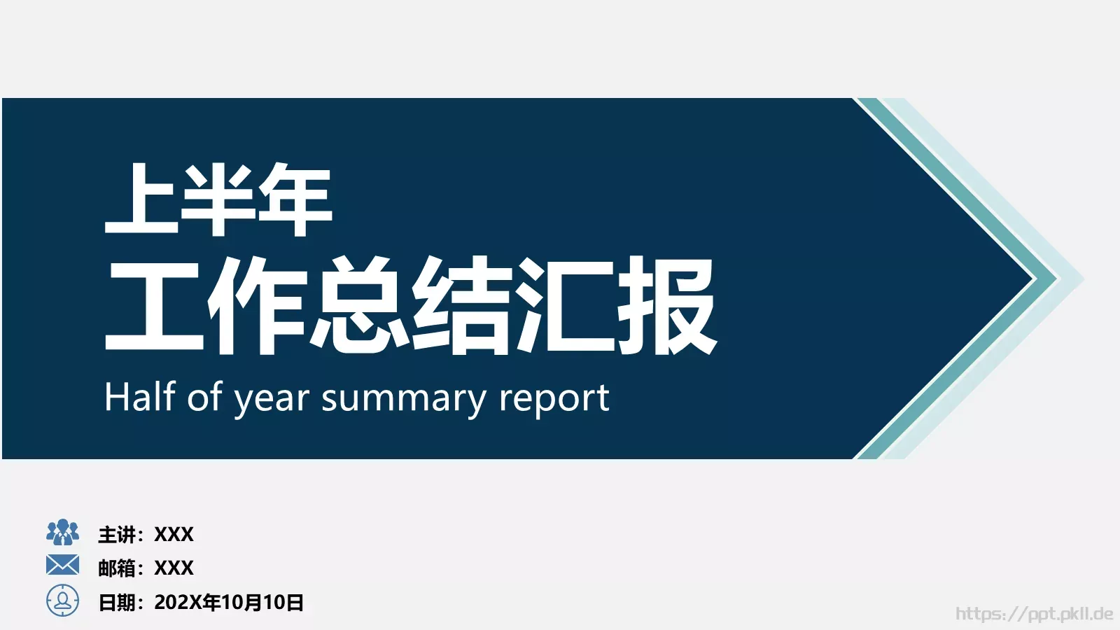 工作总结汇报PPT模板 封面图