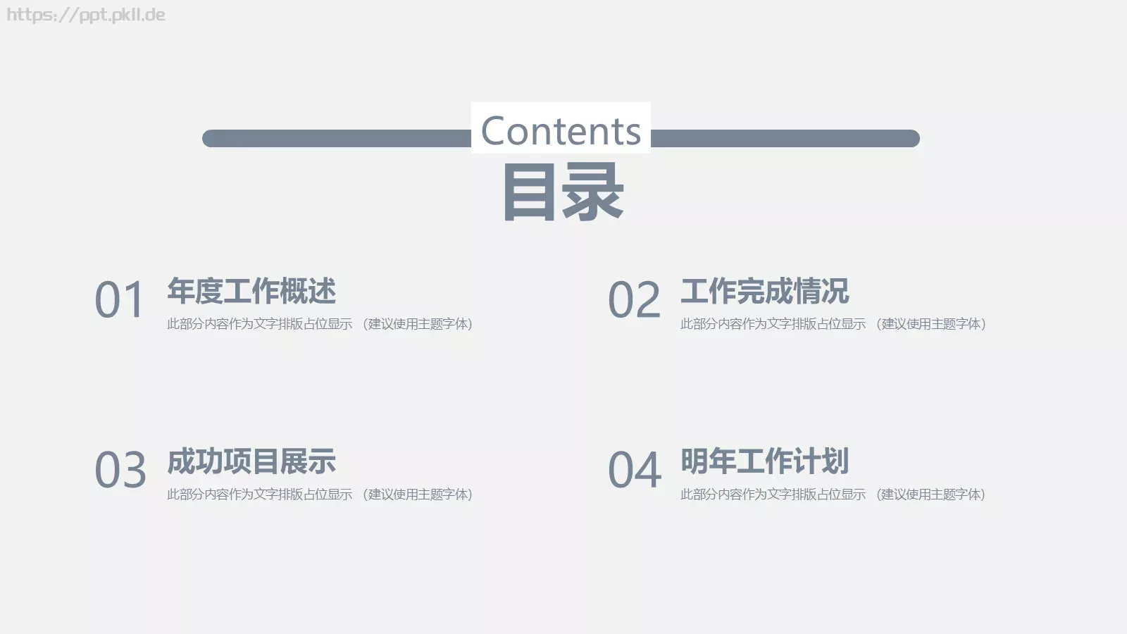 工作总结汇报PPT模板 第 2 页缩略图