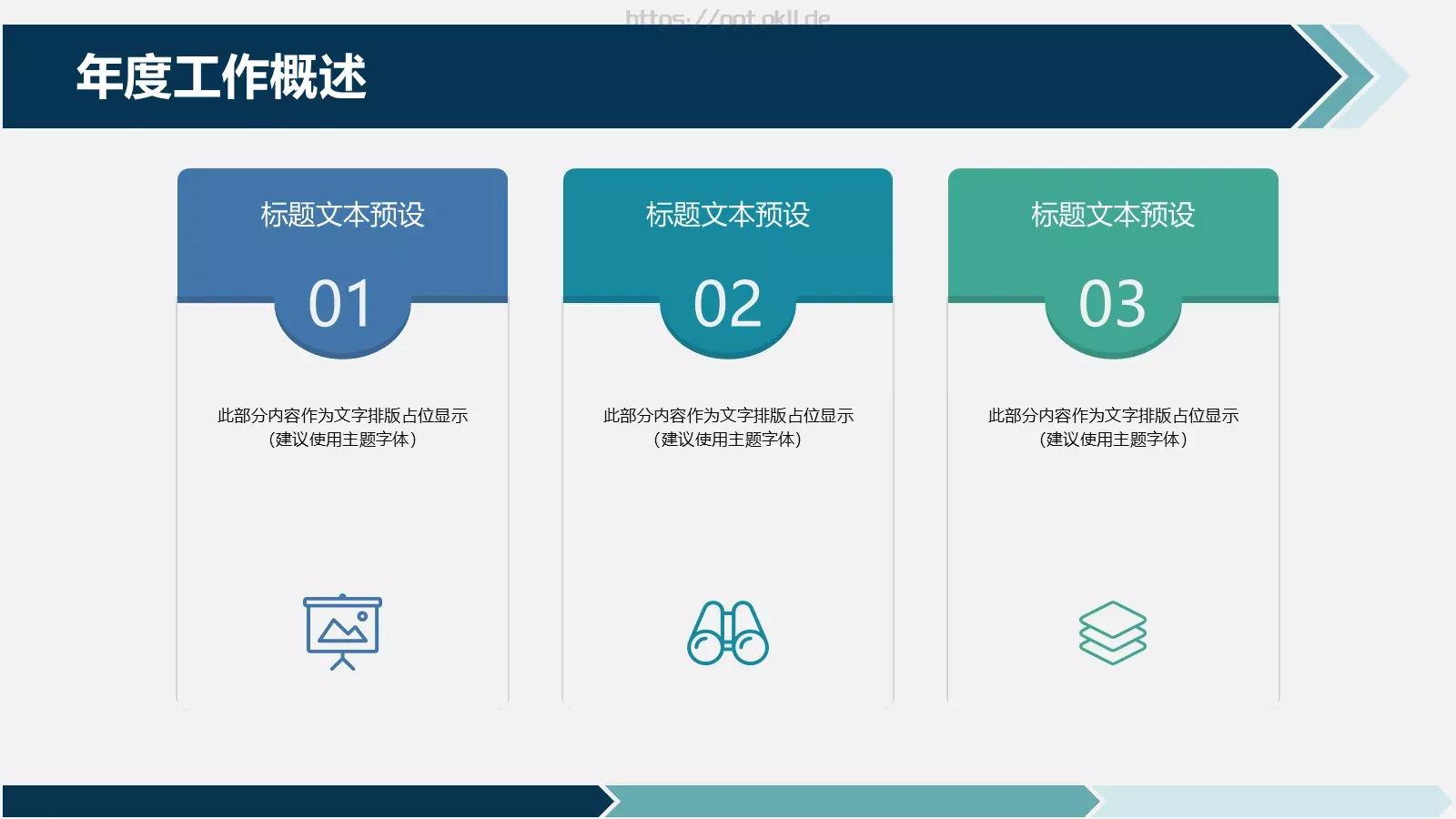 工作总结汇报PPT模板 第 8 页预览图