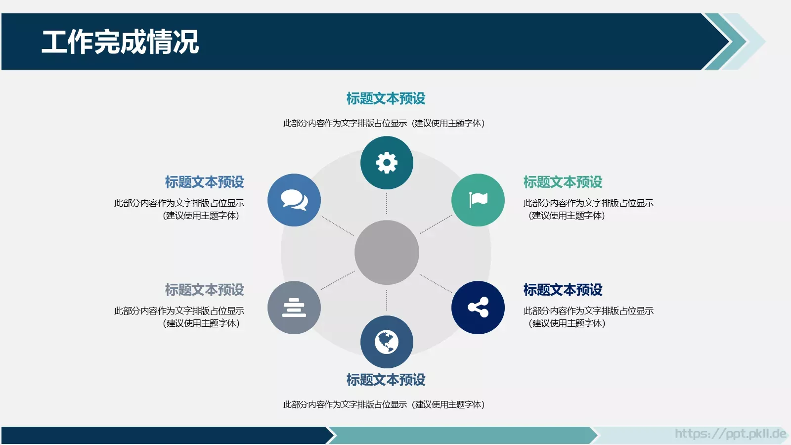 工作总结汇报PPT模板 第 11 页预览图