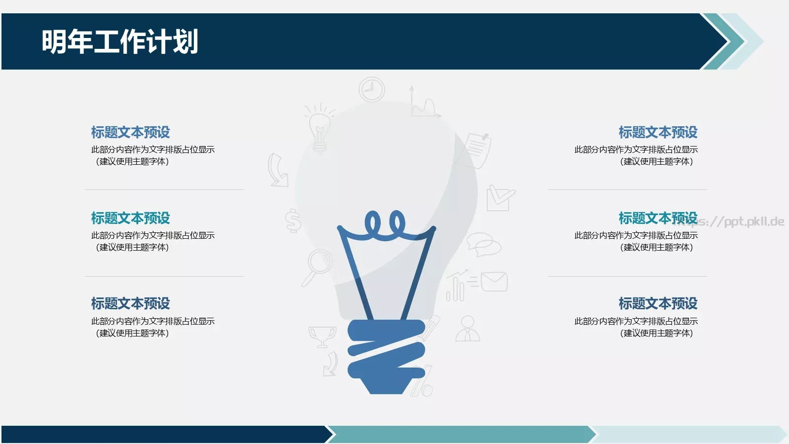 工作总结汇报PPT模板 第 21 页预览图