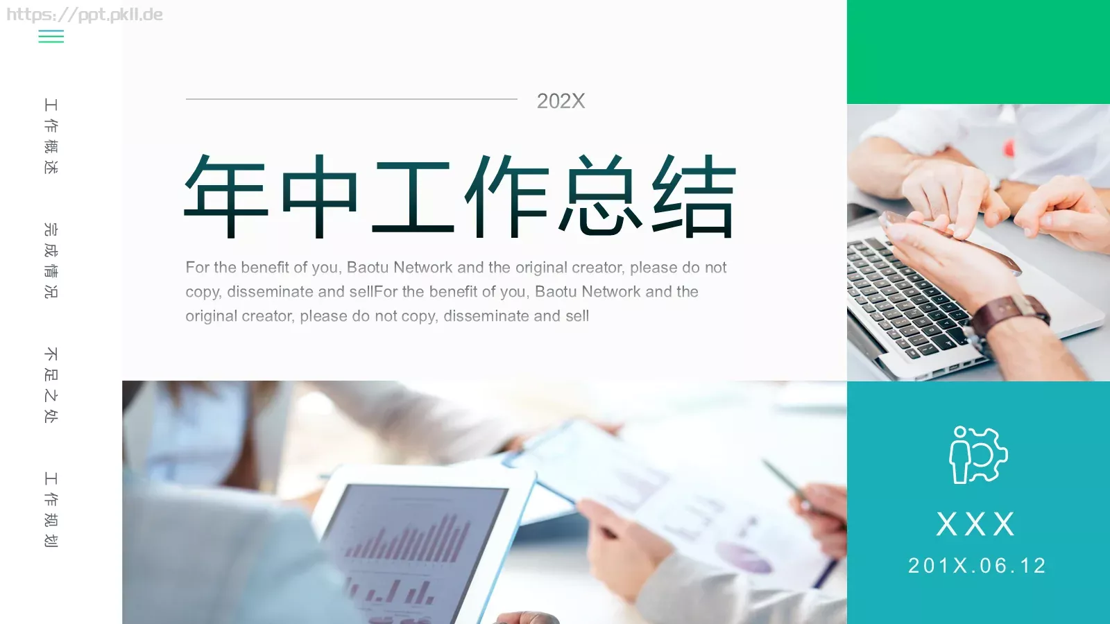 年中工作总结PPT模板 第 1 页缩略图