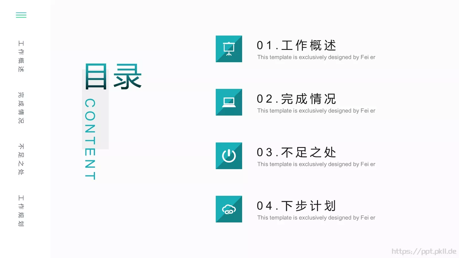 年中工作总结PPT模板 第 2 页缩略图