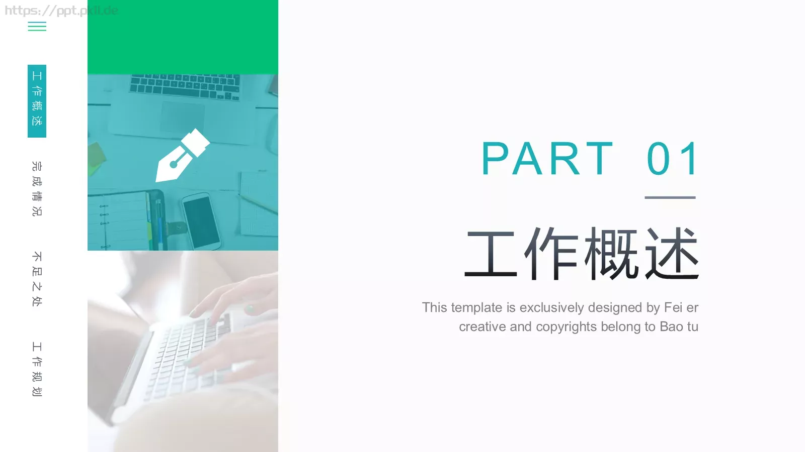 年中工作总结PPT模板 第 3 页缩略图