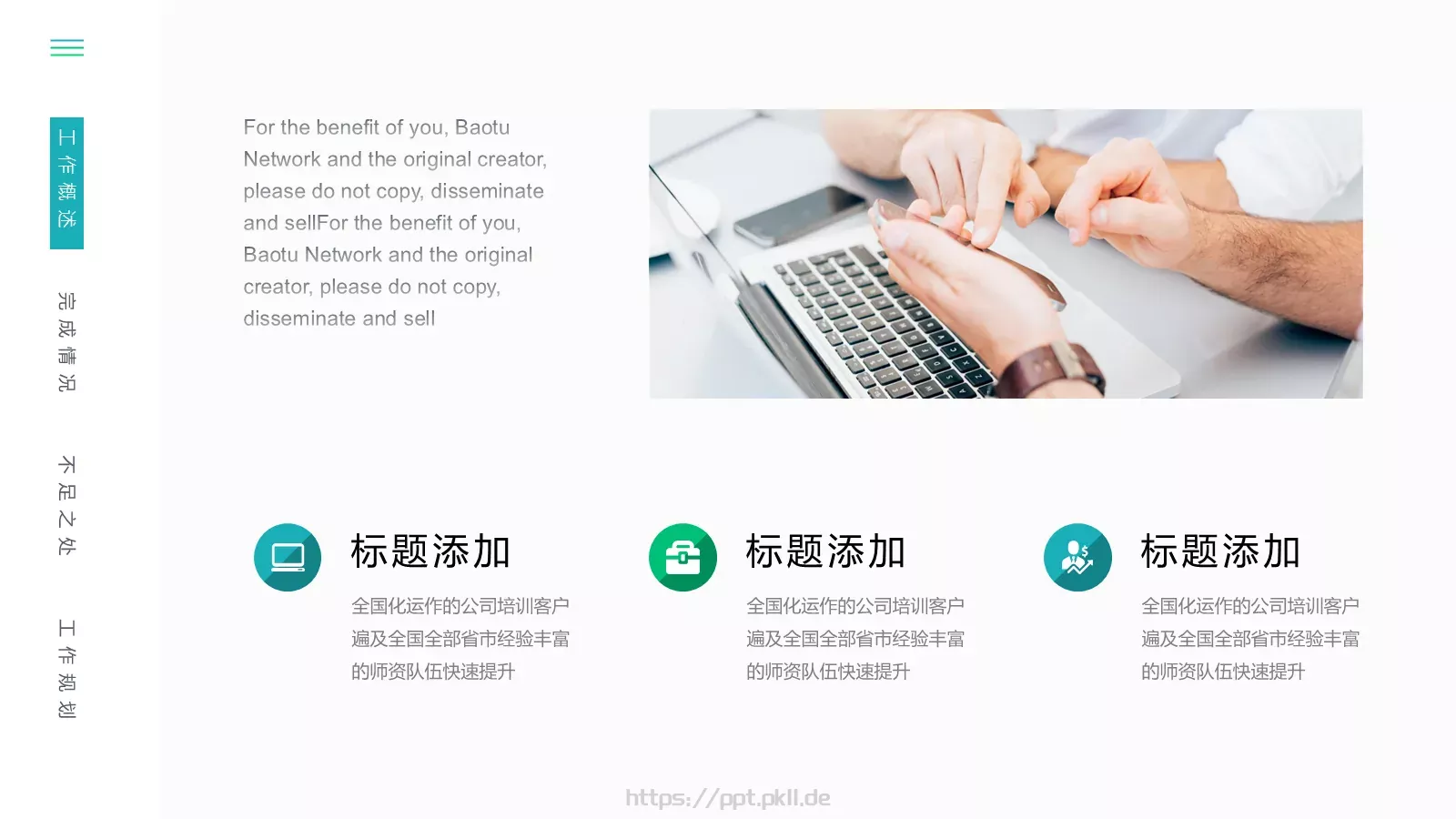 年中工作总结PPT模板 第 4 页缩略图