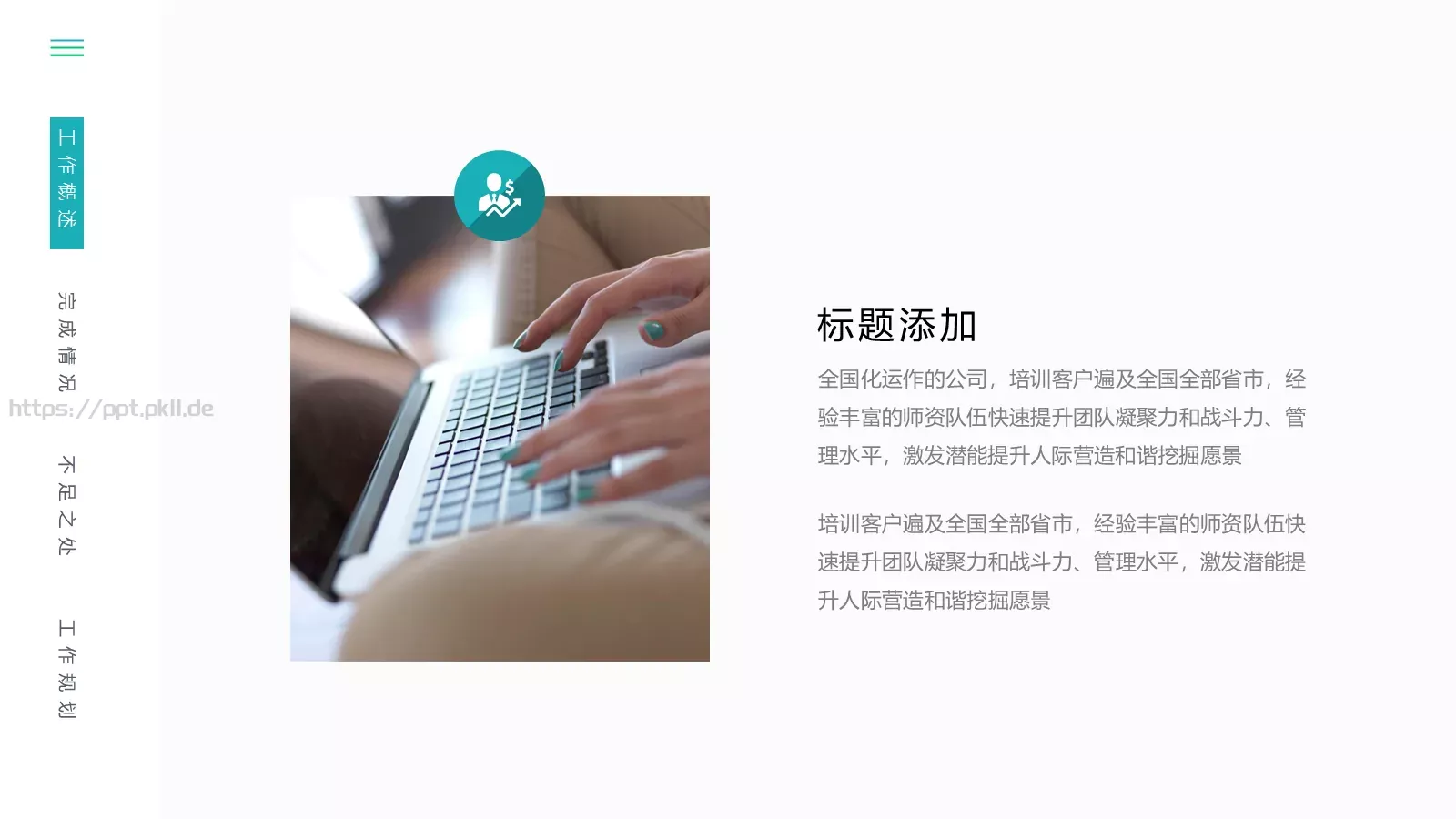 年中工作总结PPT模板 第 6 页预览图