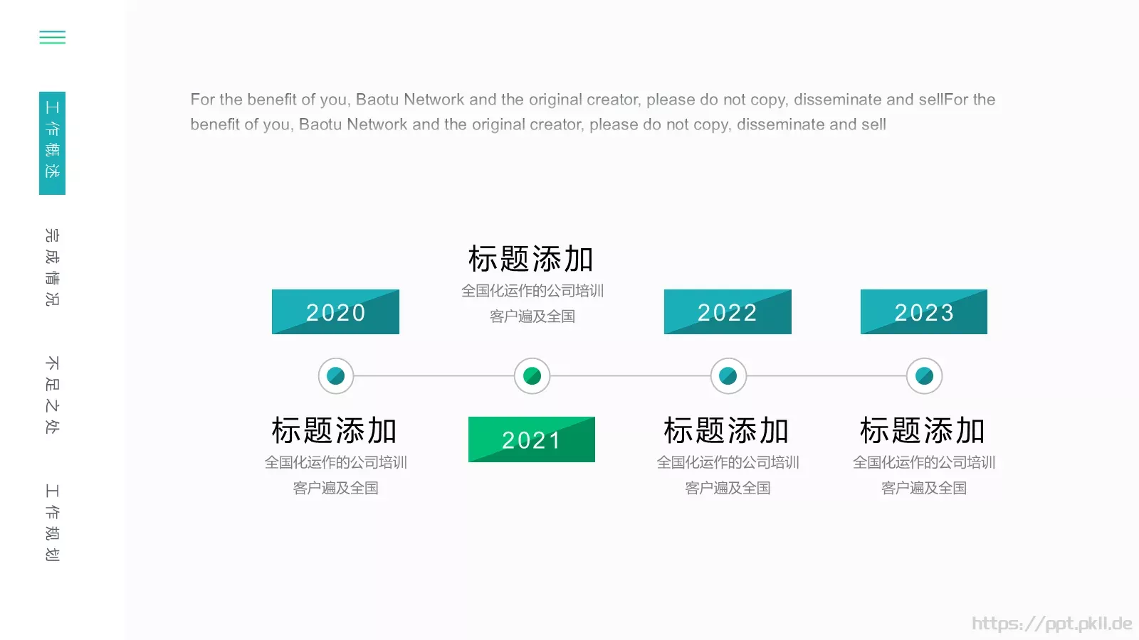 年中工作总结PPT模板 第 5 页预览图