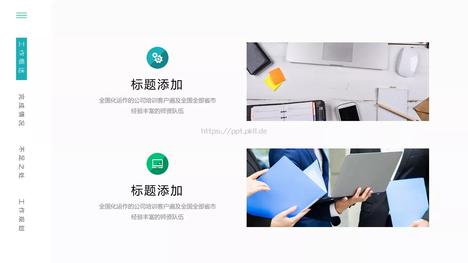 年中工作总结PPT模板 第 7 页预览图