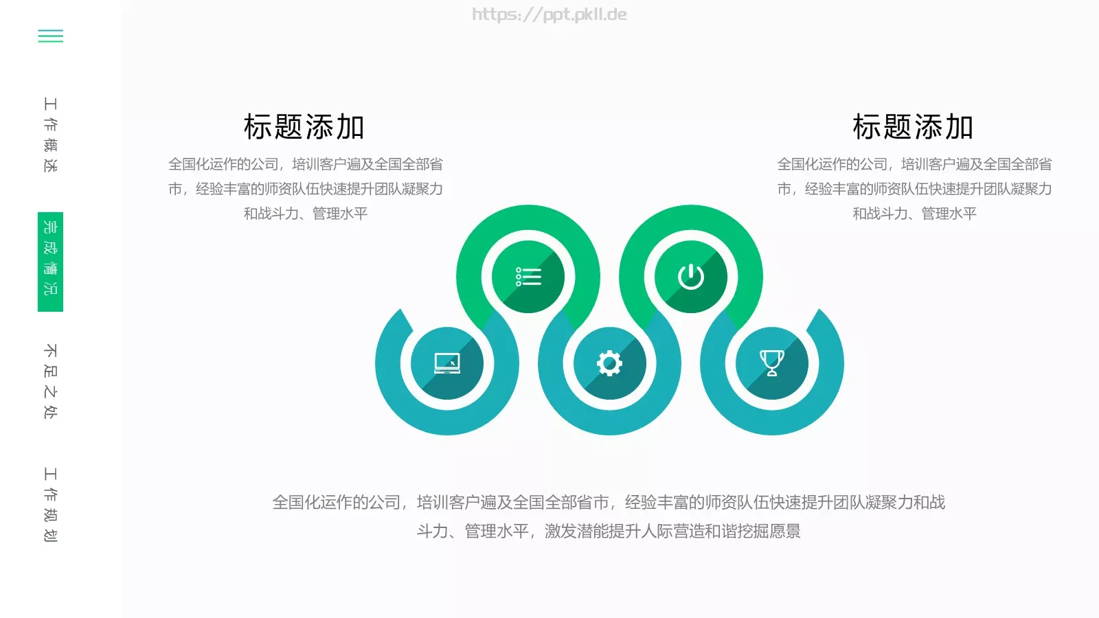 年中工作总结PPT模板 第 9 页预览图