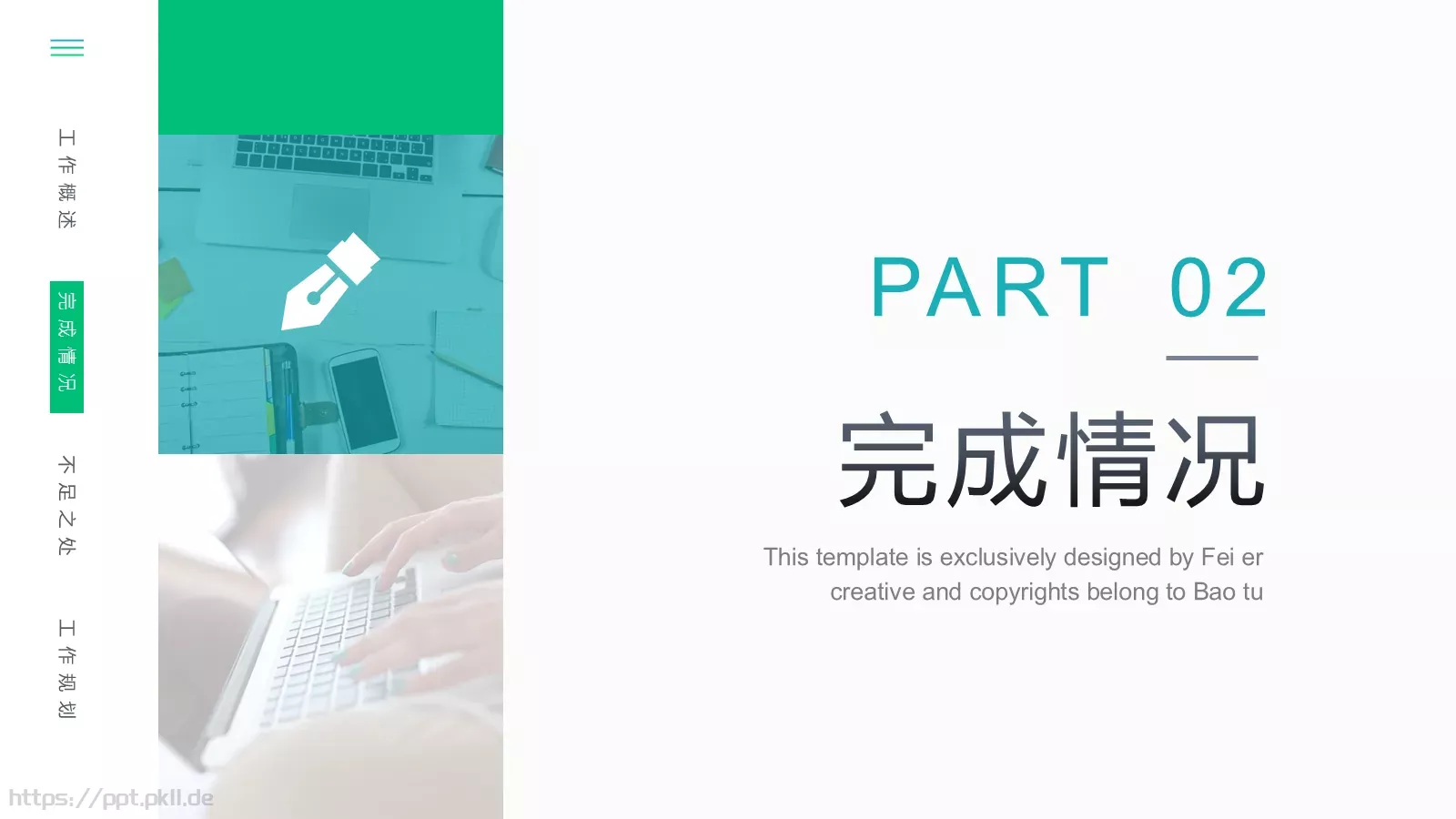 年中工作总结PPT模板 第 8 页预览图