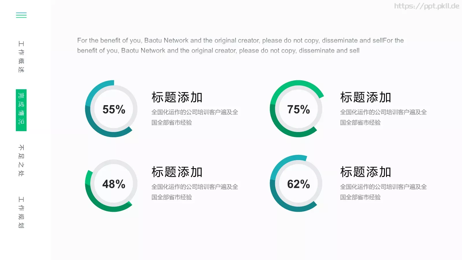 年中工作总结PPT模板 第 12 页预览图