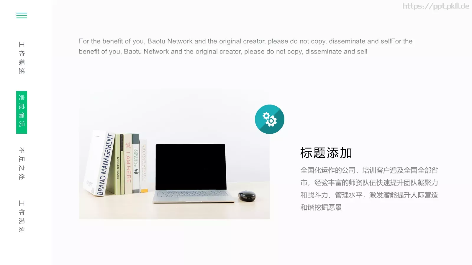年中工作总结PPT模板 第 10 页预览图