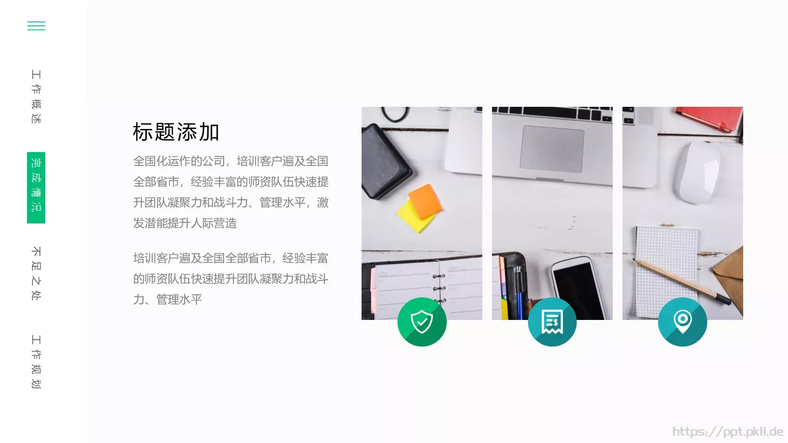 年中工作总结PPT模板 第 11 页预览图