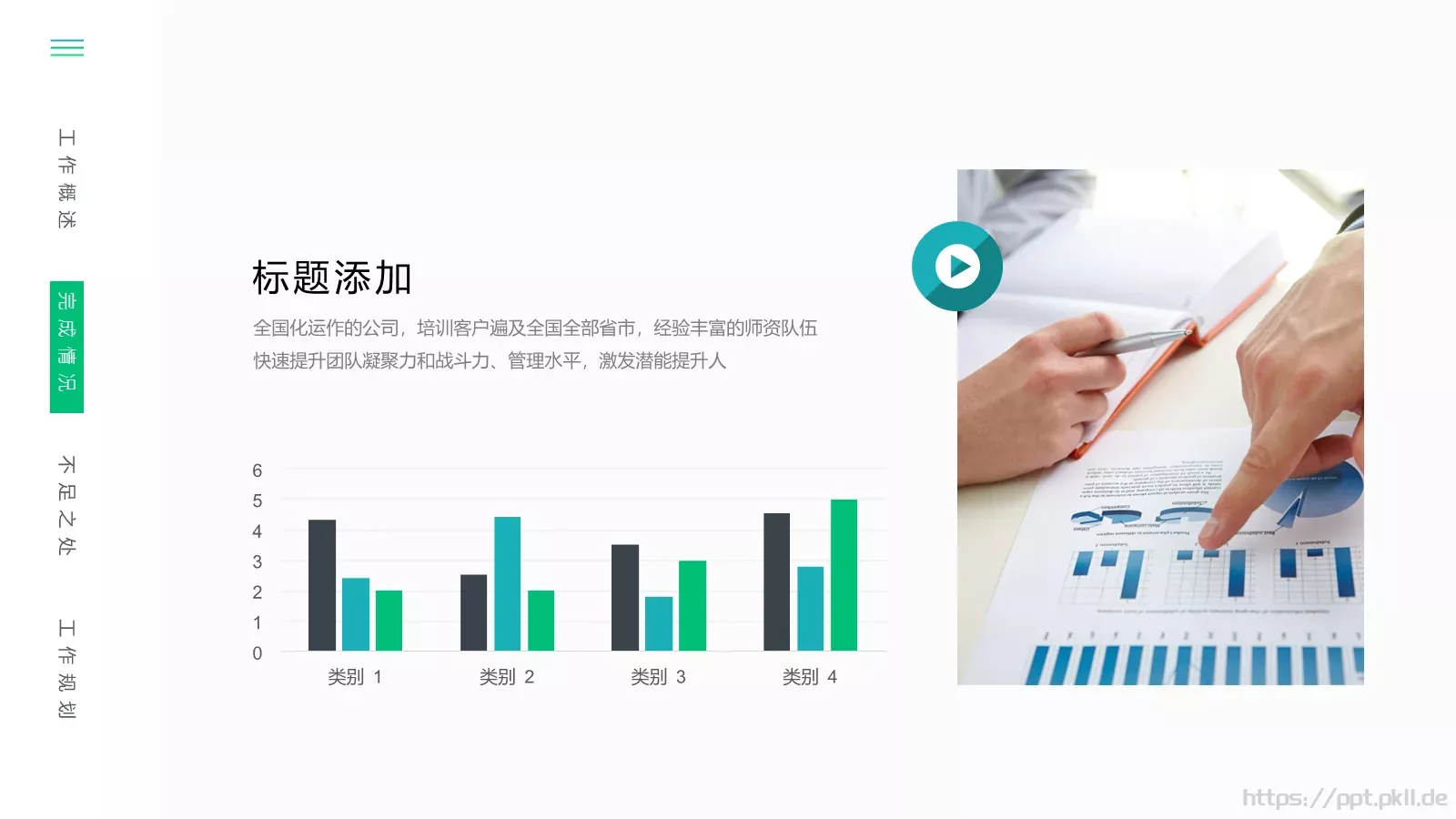 年中工作总结PPT模板 第 13 页预览图