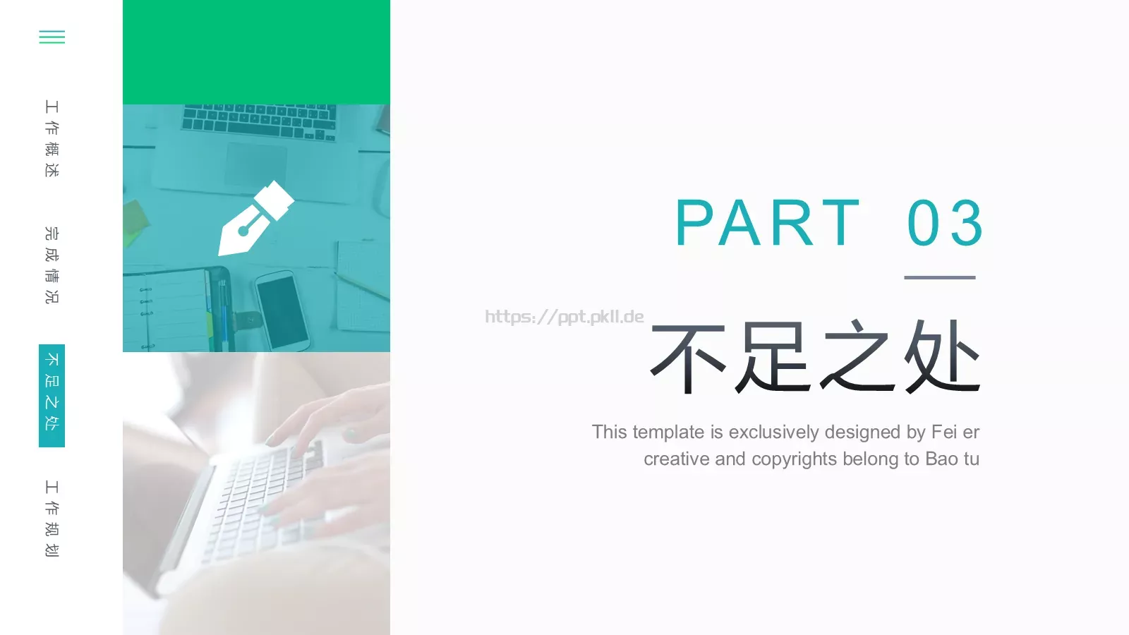年中工作总结PPT模板 第 14 页预览图
