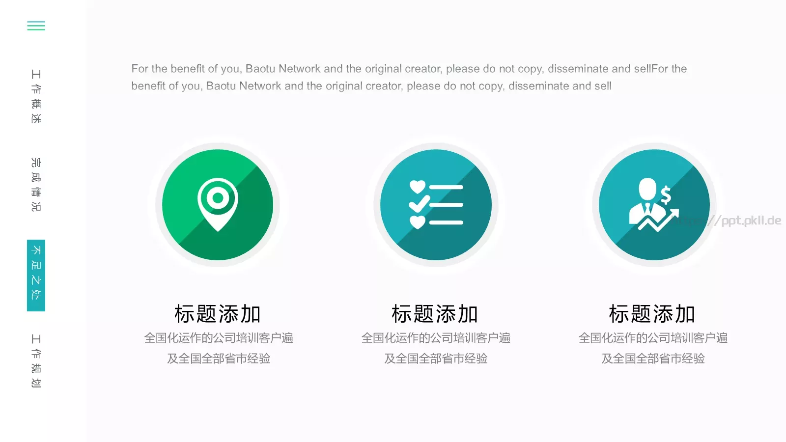 年中工作总结PPT模板 第 15 页预览图