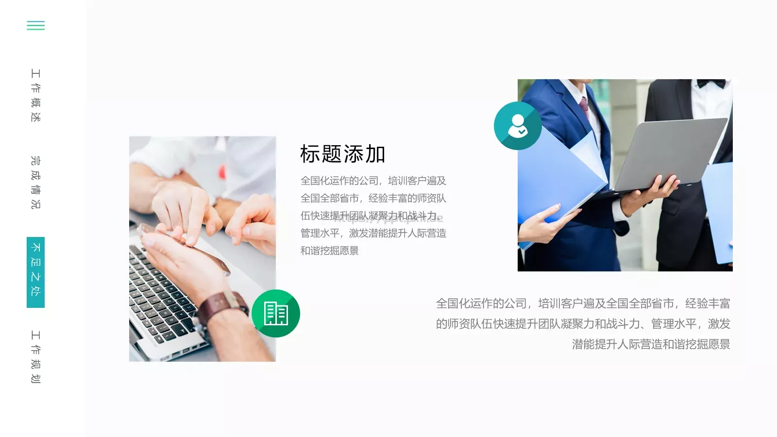 年中工作总结PPT模板 第 16 页预览图