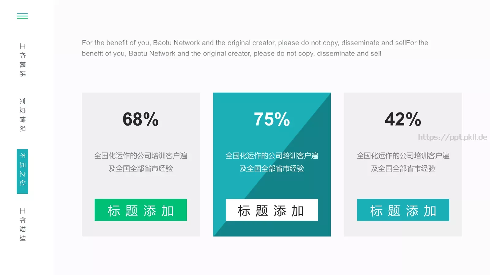 年中工作总结PPT模板 第 18 页预览图