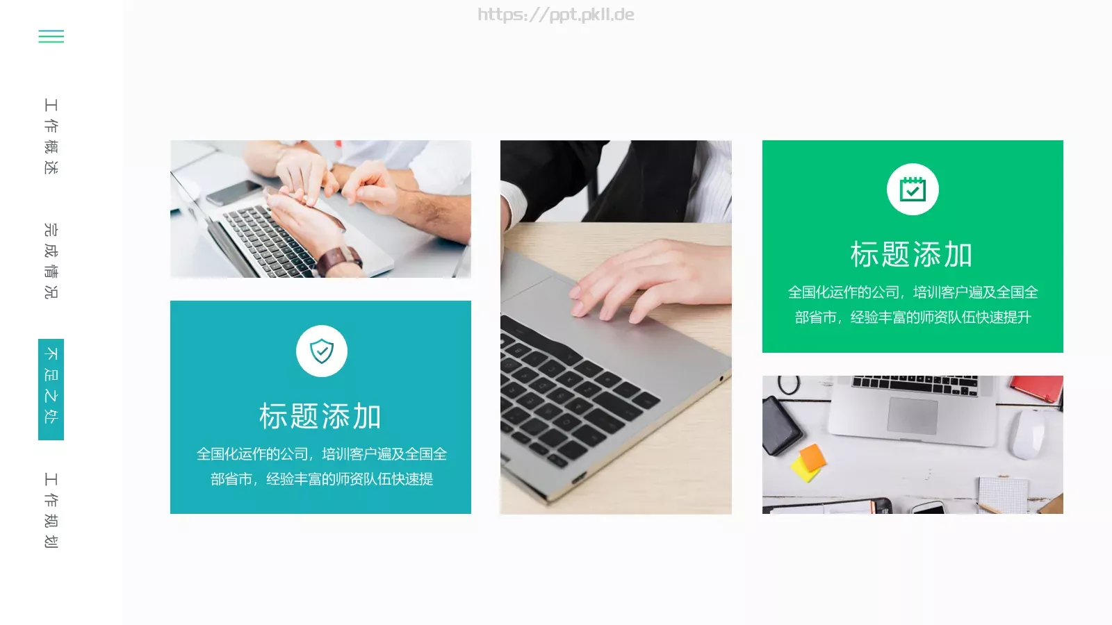 年中工作总结PPT模板 第 17 页预览图