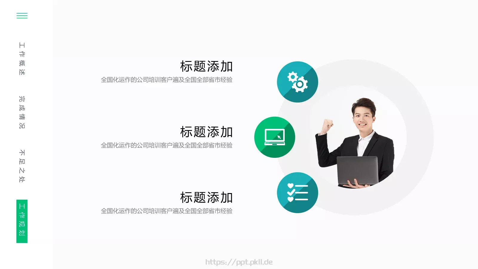 年中工作总结PPT模板 第 21 页预览图