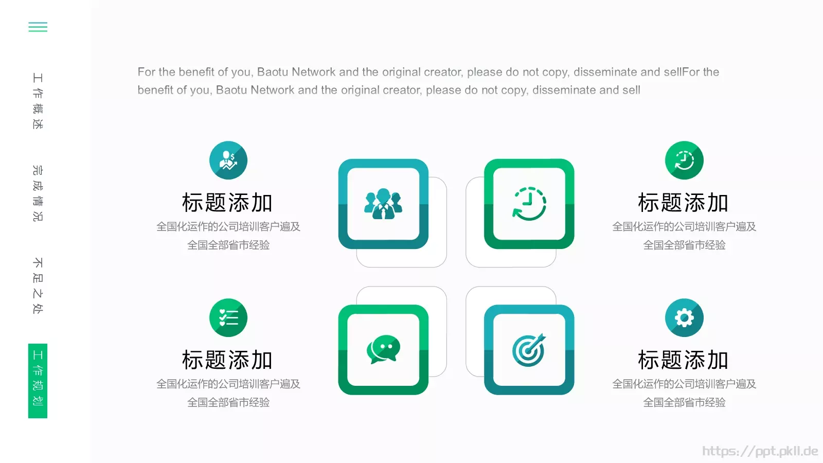年中工作总结PPT模板 第 20 页预览图