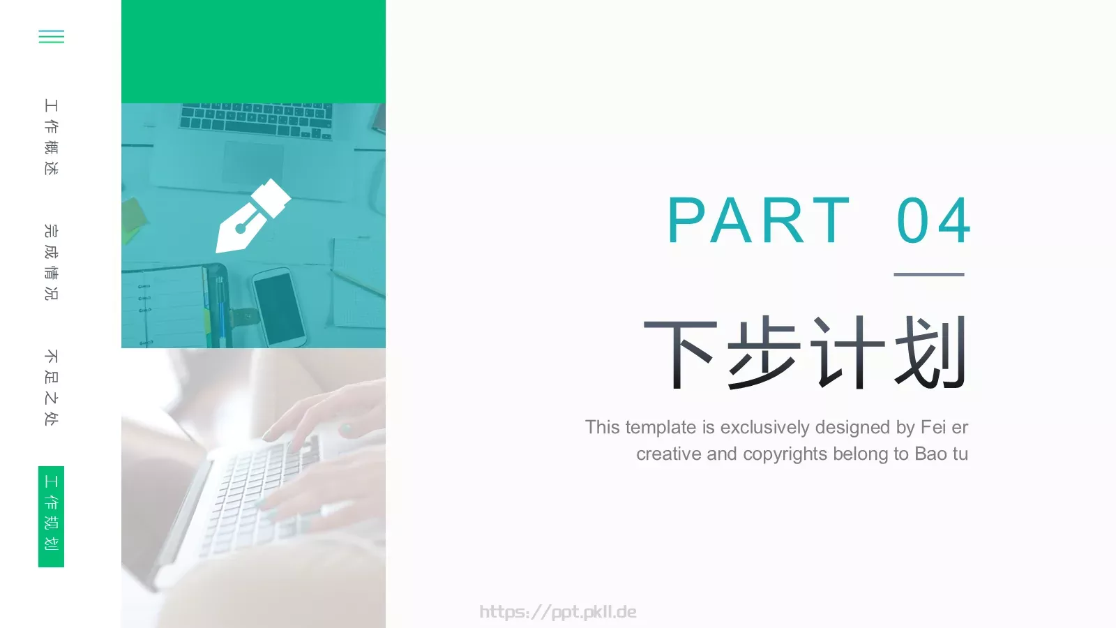 年中工作总结PPT模板 第 19 页预览图